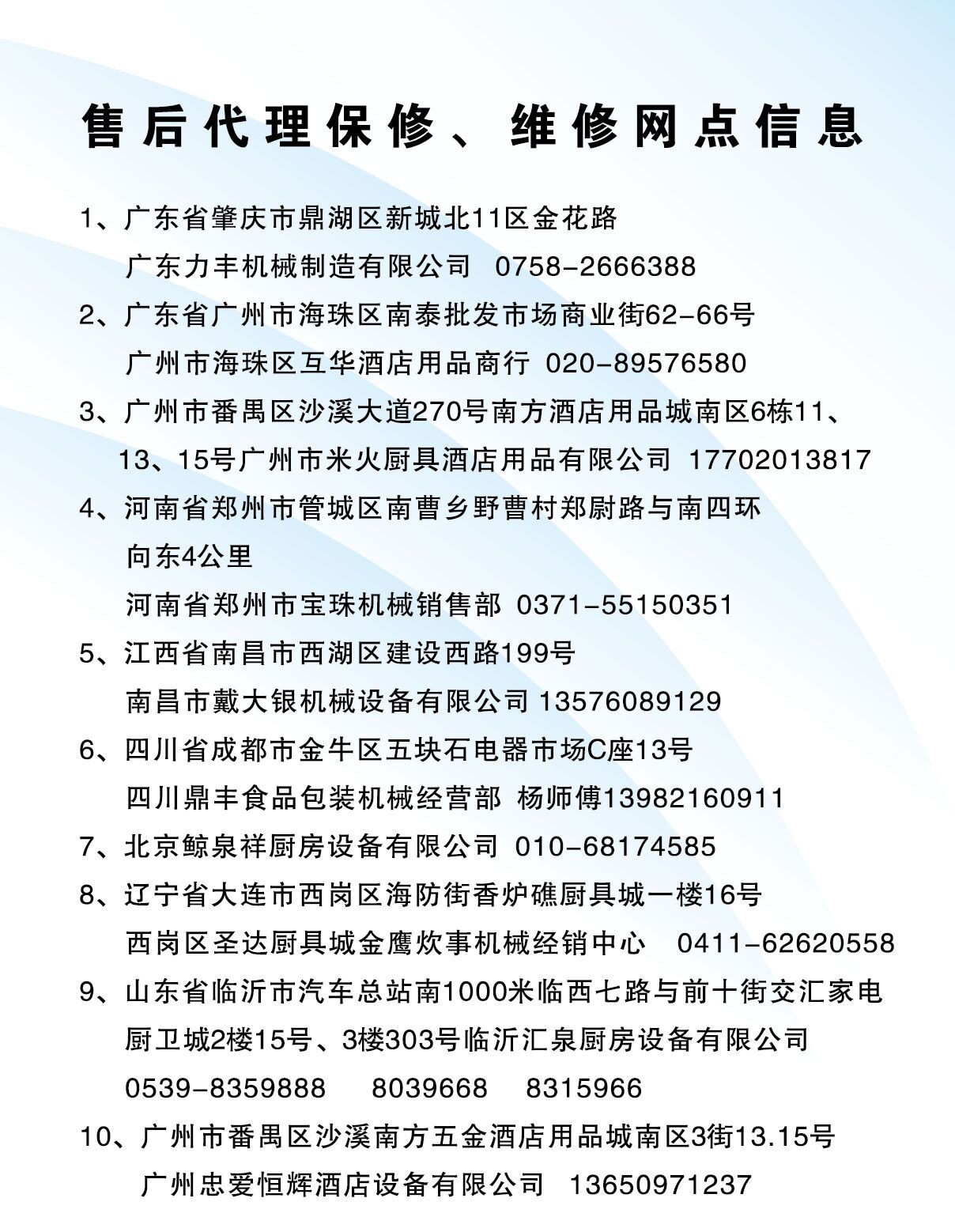 服务网点